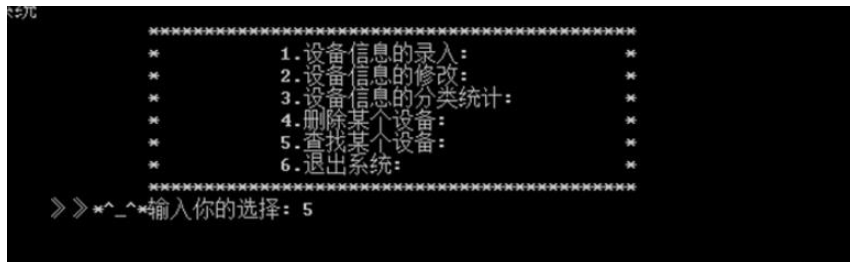 C语言如何实现设备管理系统  c语言 第3张