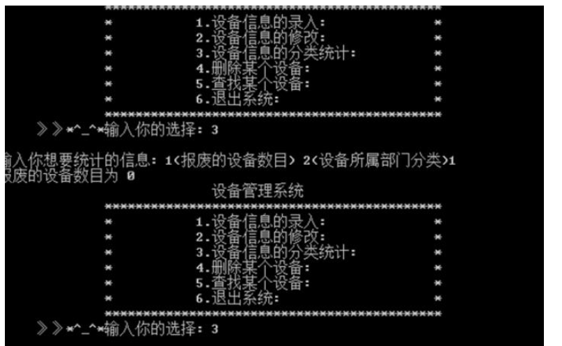 C语言如何实现设备管理系统  c语言 第4张