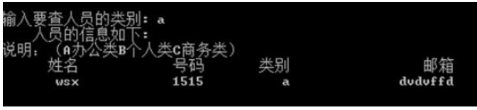 C語言如何實現(xiàn)手機電話簿管理系統(tǒng)