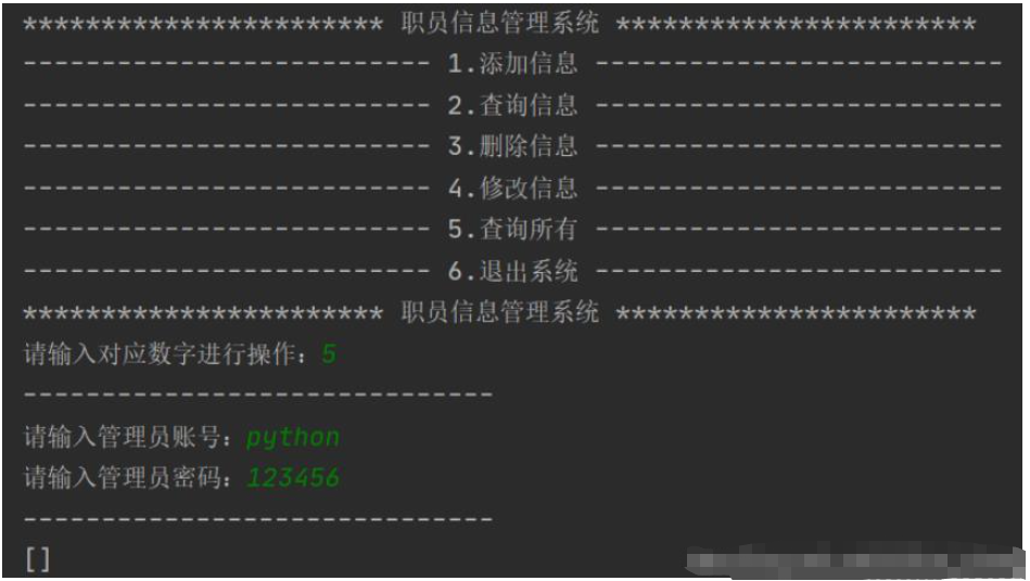 怎么使用Python实现员工信息管理系统