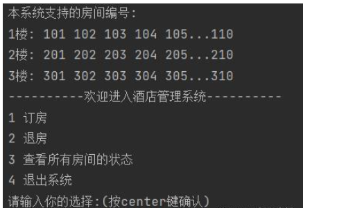 怎么使用Java代碼實(shí)現(xiàn)簡(jiǎn)單酒店管理系統(tǒng)