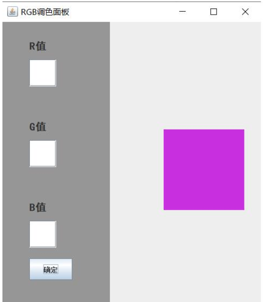 Java图像处理之RGB调色面板怎么使用