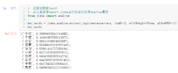 如何利用python实现简单的情感分析