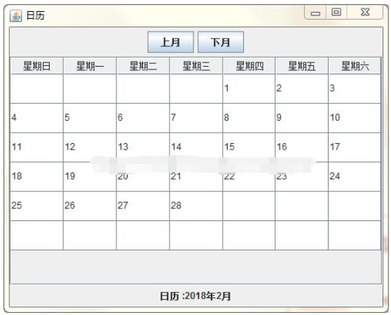 Java如何实现窗体程序显示日历表