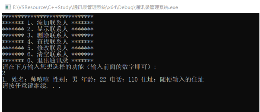 怎么用C++实现通讯录管理系统