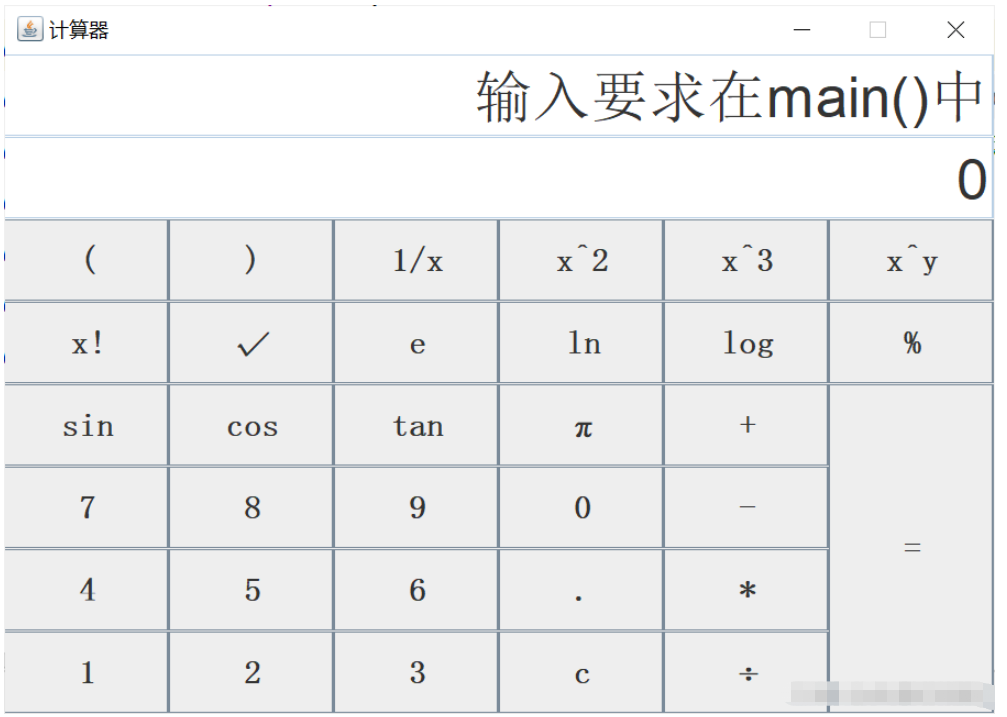 java如何实现科学计算器  java 第1张