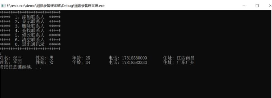 C++如何實現(xiàn)通訊錄管理系統(tǒng)設(shè)計