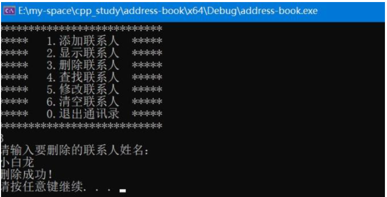 C++如何实现简易通讯录功能