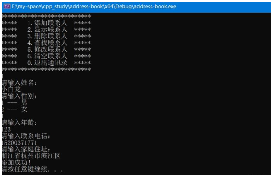 C++如何实现简易通讯录功能