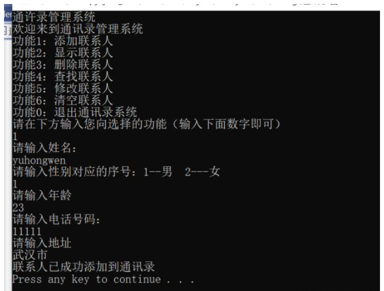 C++如何实现通讯录管理系统项目