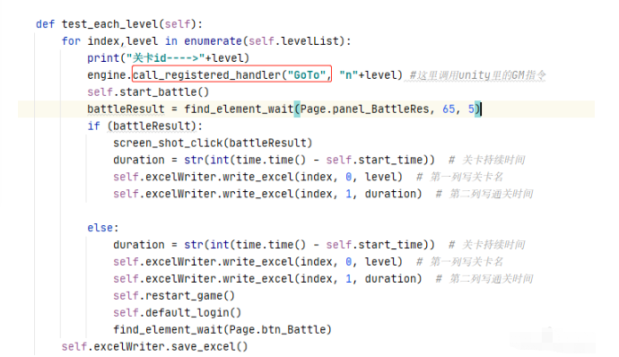 怎么使用python游戏测试工具自动化遍历游戏中所有关卡