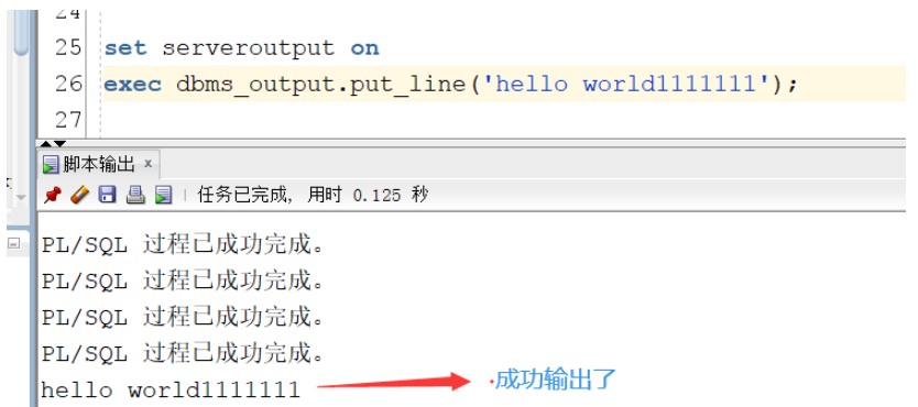 Oracle中dbms_output.put_line怎么使用