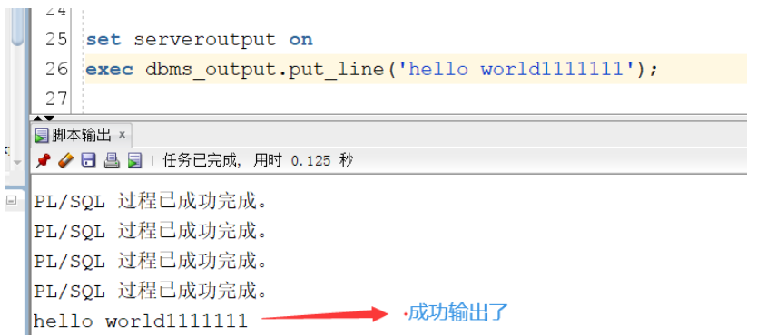 Oracle中dbms_output.put_line怎么使用  oracle v2rayng 第3张