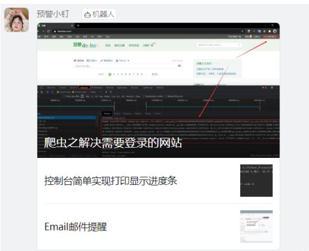 Python基于钉钉监控发送消息提醒怎么实现