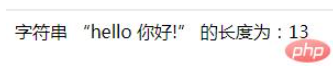 php怎么求字符串长度