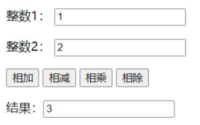 怎么使用JavaScript实现网页计算器