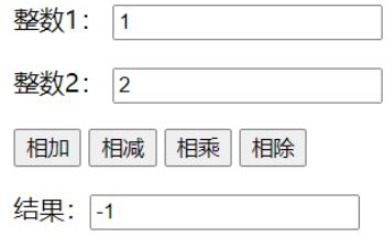 怎么使用JavaScript实现网页计算器