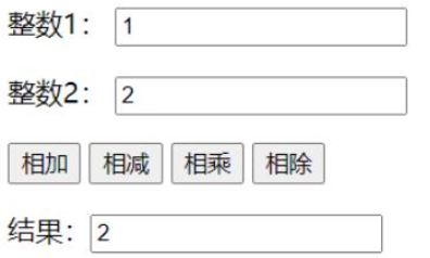 怎么使用JavaScript实现网页计算器