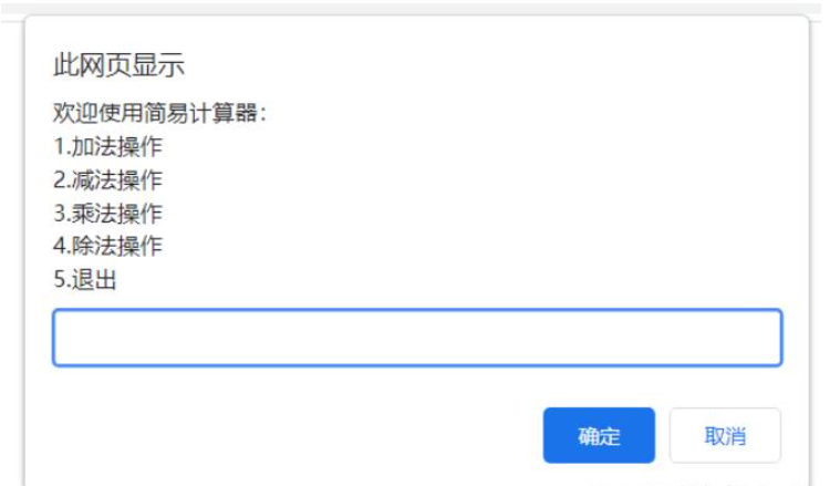 怎么使用JavaScript实现网页计算器