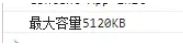 怎么使用JS代码计算LocalStorage容量