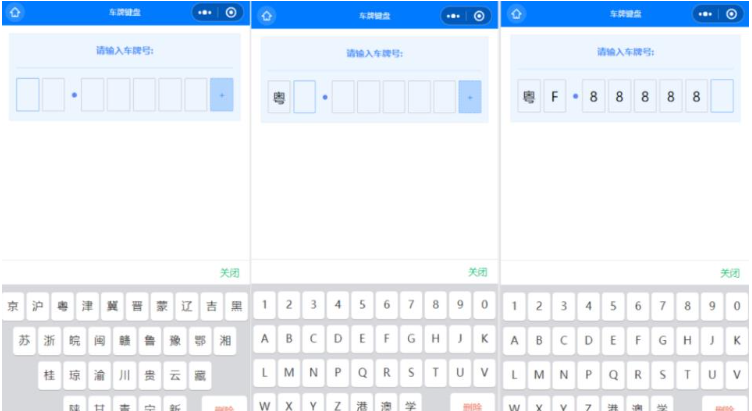 微信小程序如何实现车牌键盘