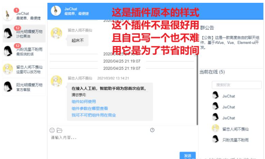 vue基于websocket如何实现智能聊天及吸附动画效果