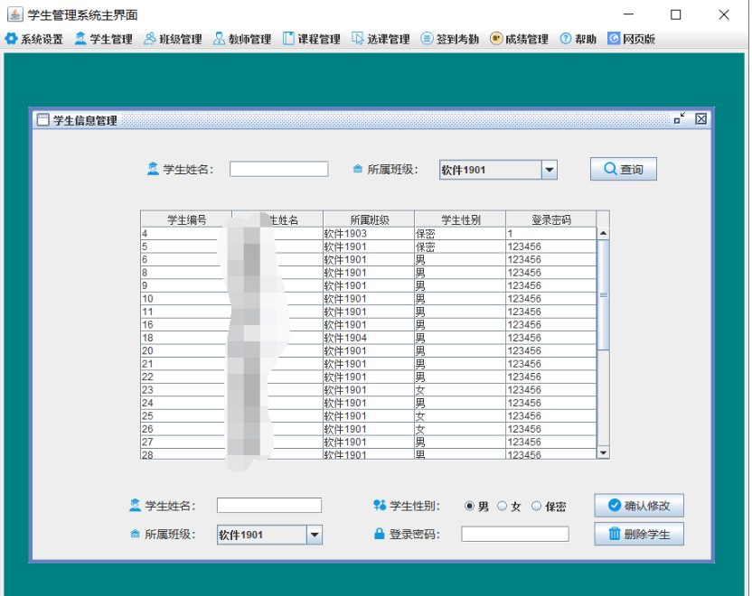 Java实现学生管理系统实例分析