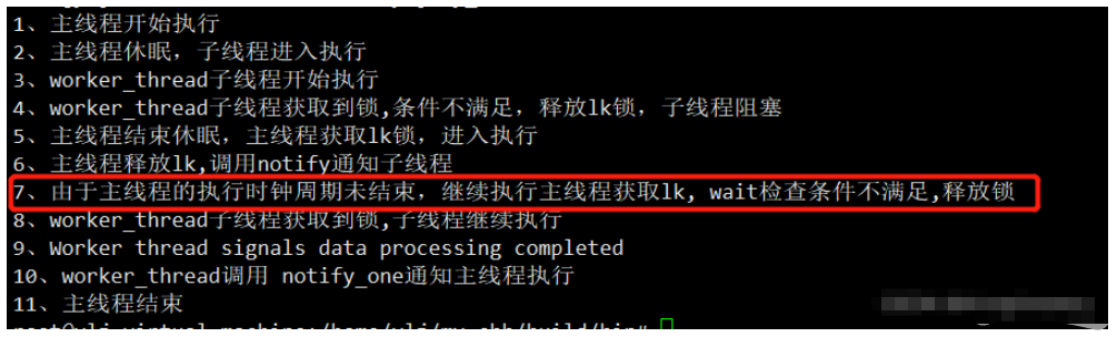 C++11 condition_variable条件变量怎么使用