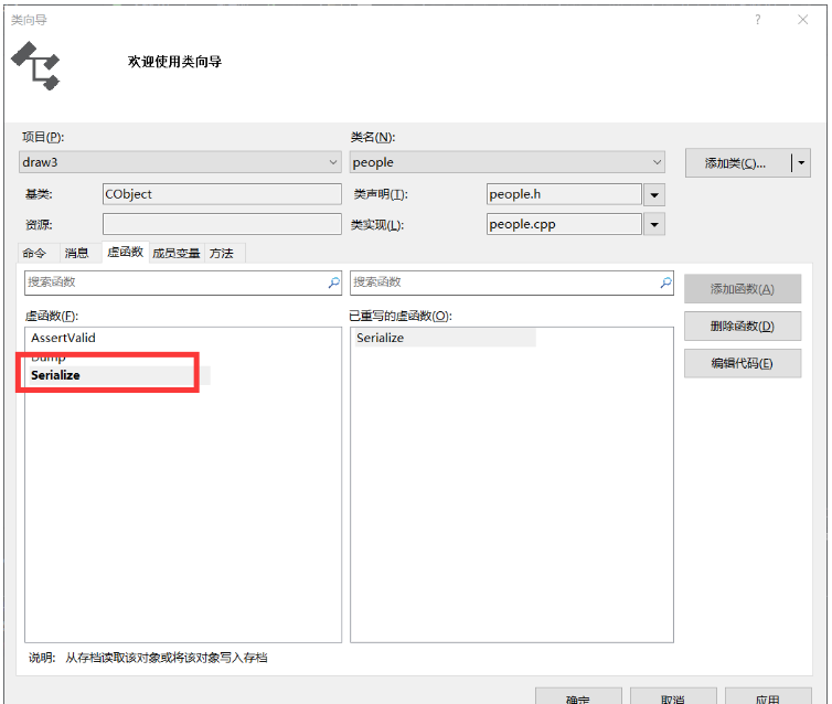 基于MFC如何实现类的序列化