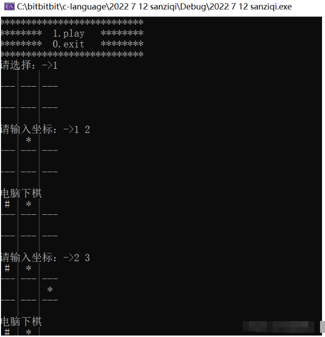 基于C语言实现三子棋游戏的代码怎么写