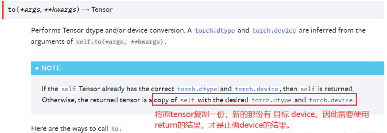 pytorch中Tensor.to(device)和model.to(device)的区别是什么  pytorch 第1张