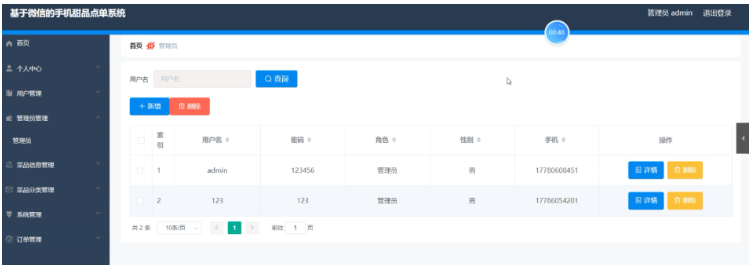 SpringBoot怎么实现点餐小程序  springboot 第5张