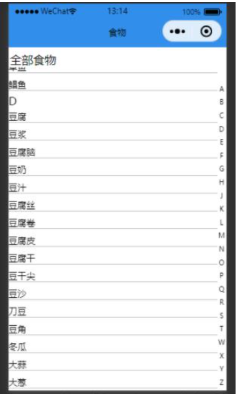 微信小程序如何实现字母索引菜单