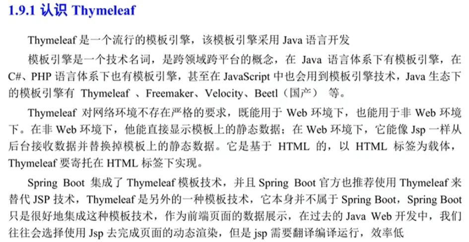 SpringBoot之Thymeleaf模板引擎实例分析  springboot 第1张