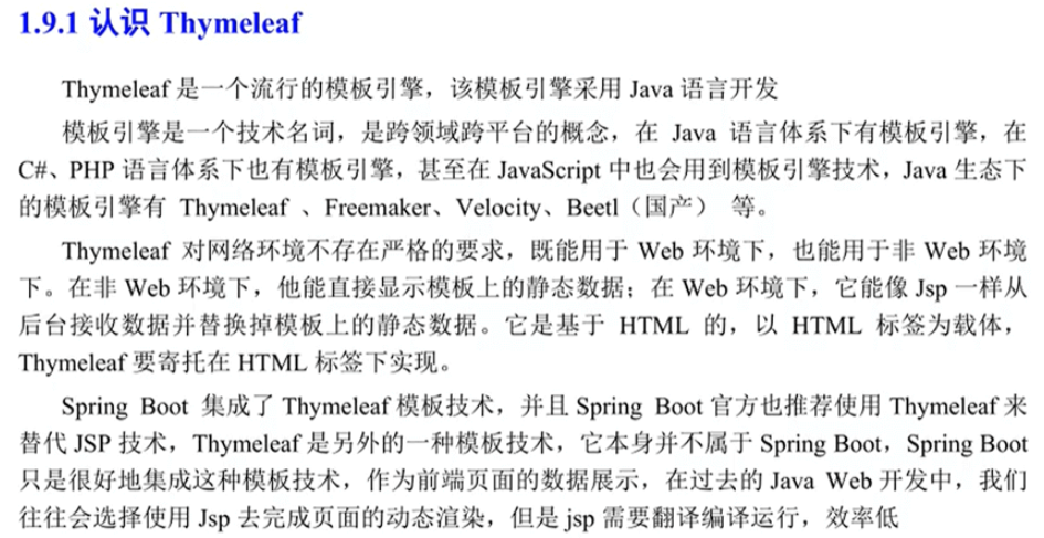 SpringBoot之Thymeleaf模板引擎實(shí)例分析