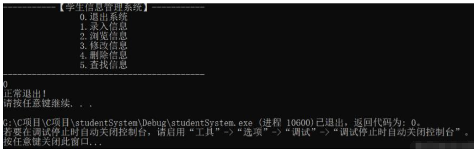 C语言实现学生信息管理系统的代码写