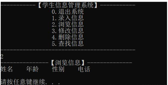 C语言实现学生信息管理系统的代码写