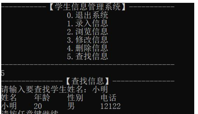 C语言实现学生信息管理系统的代码写