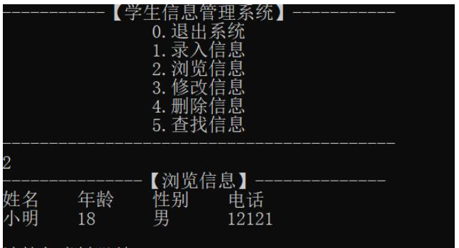 C语言实现学生信息管理系统的代码写