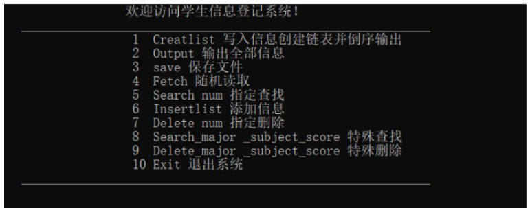 怎么使用C语言链表实现学生信息管理系统