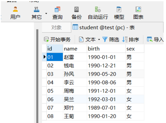 Mysql联表查询的特点是什么