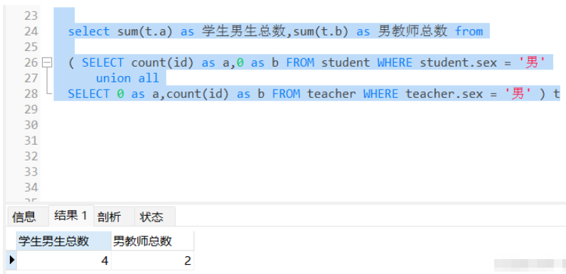 Mysql联表查询的特点是什么  mysql 第5张