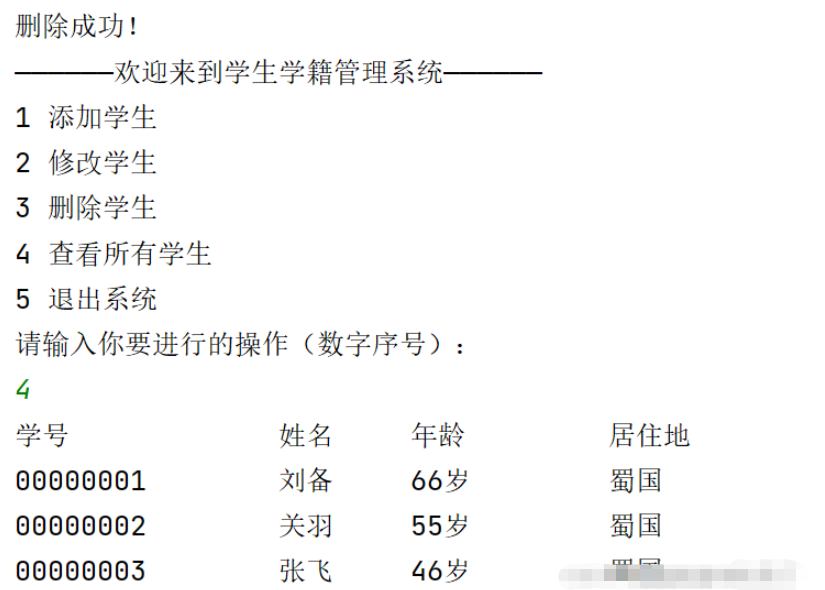 java基于控制台的学生学籍管理系统怎么实现