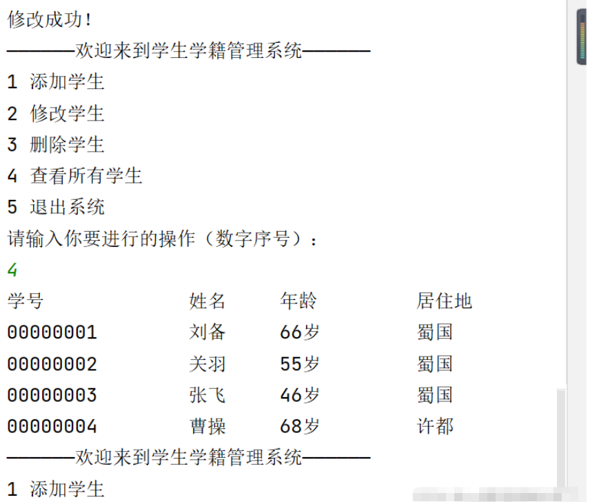 java基于控制台的学生学籍管理系统怎么实现