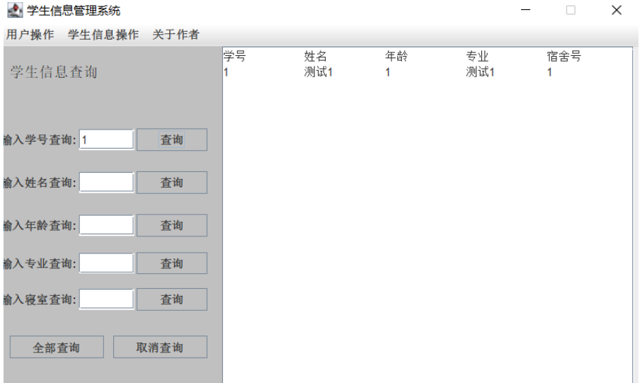 怎么使用java+io+swing实现学生信息管理系统