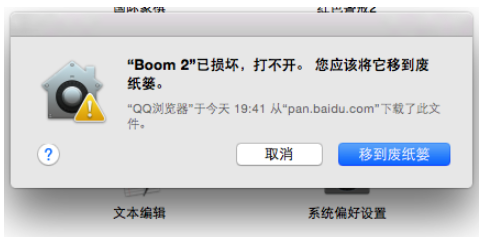 Mac安装软件时提示已损坏如何解决