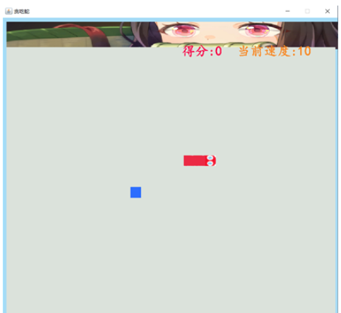 怎么用Java实现贪吃蛇大作战小游戏