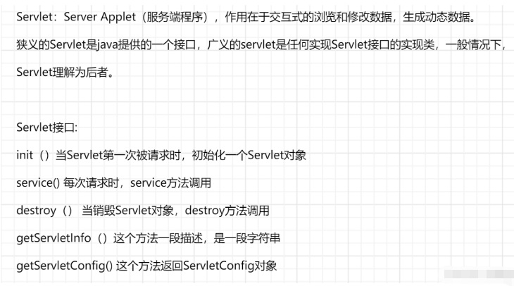 Servlet服務端實現(xiàn)原理是什么