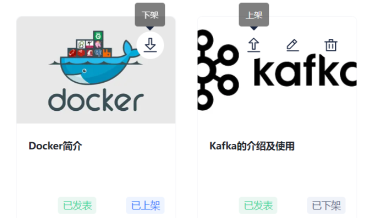 Springboot微服务项目整合Kafka如何实现文章上下架功能