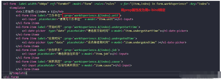 el-form-item prop属性动态绑定不生效如何解决  prop 第5张